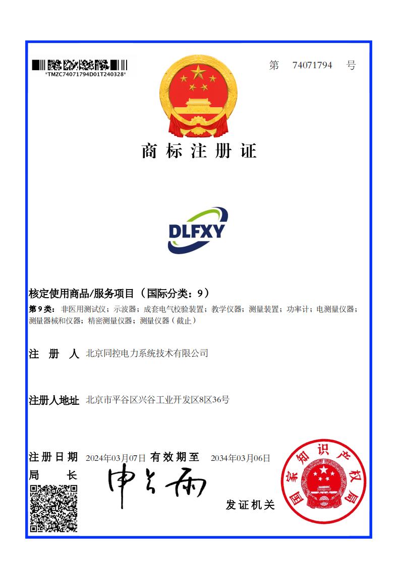 注冊商標DLFXY