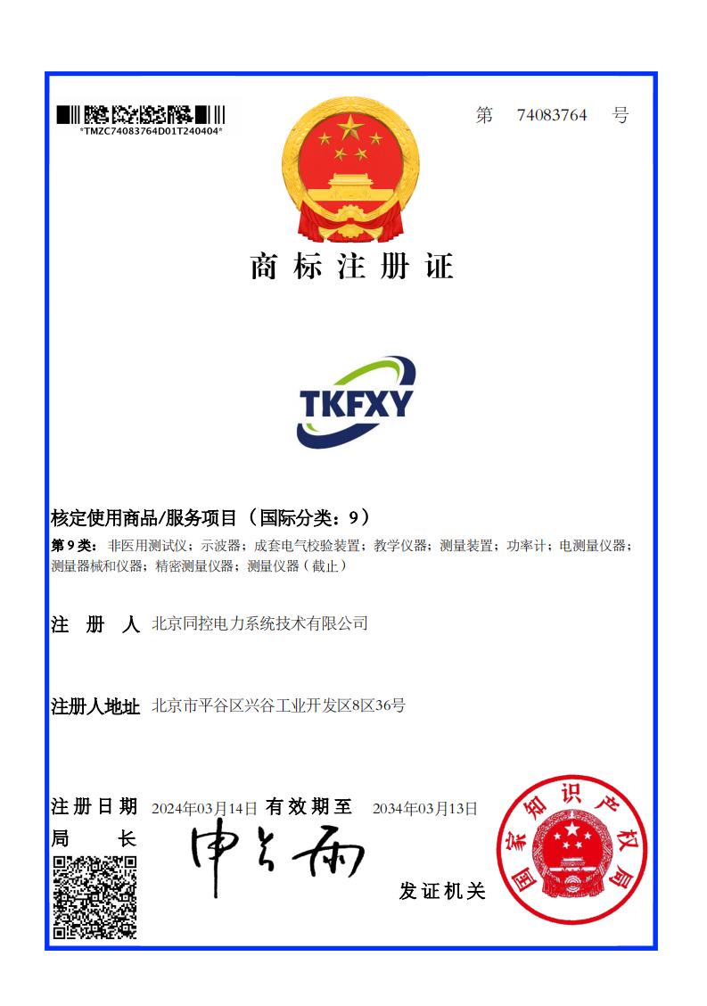 注冊商標TKFXY