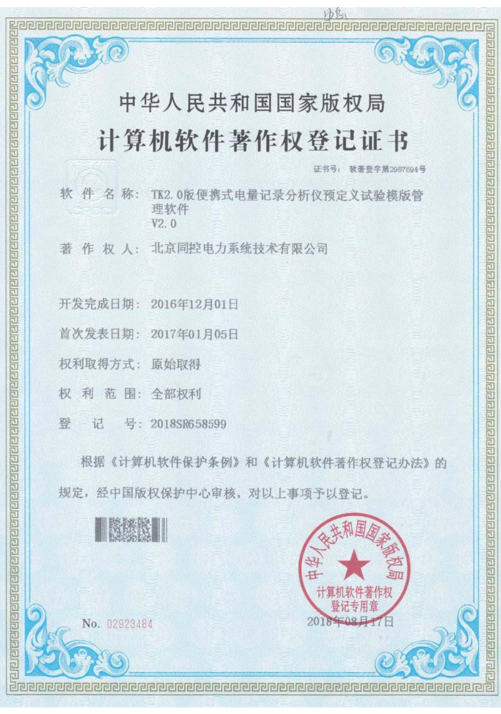 TK軟件軟著證書3