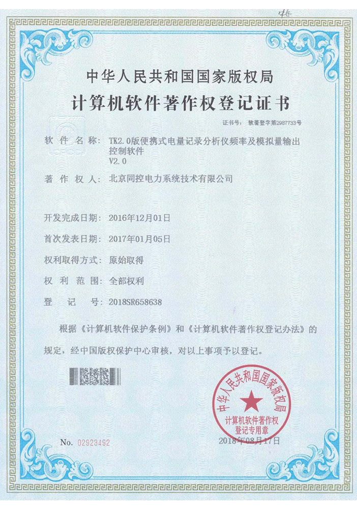 TK軟件軟著證書1