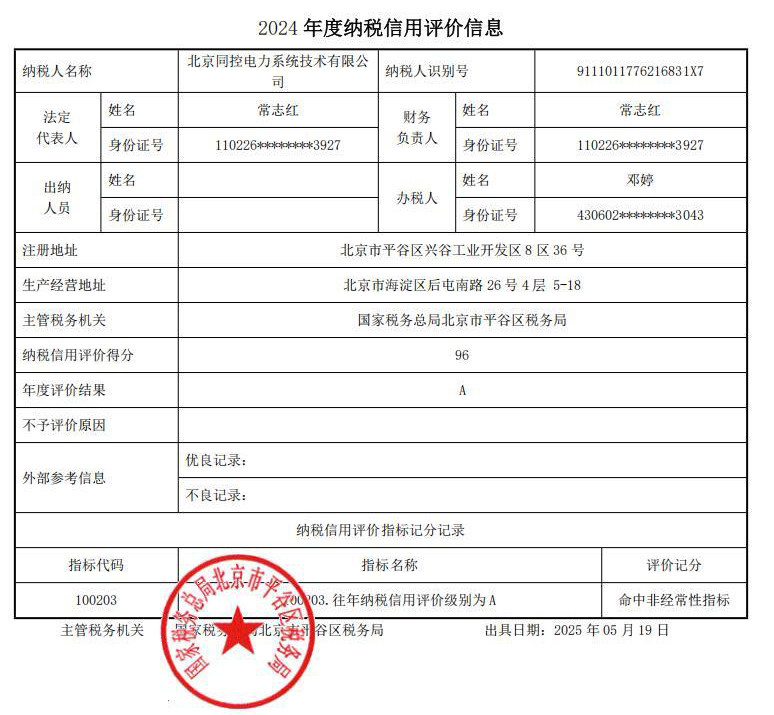 2024年A級納稅人證明