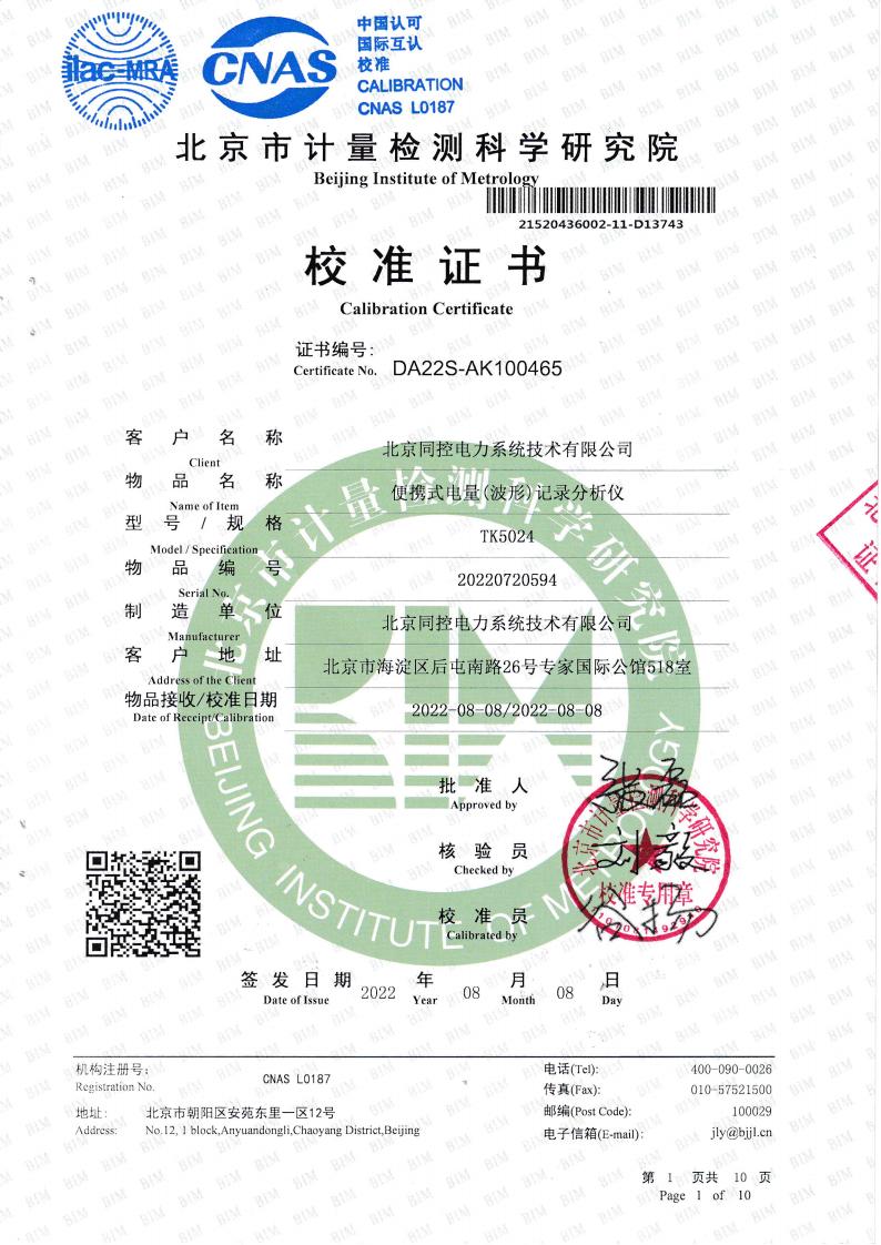  TK5024校準(zhǔn)證書