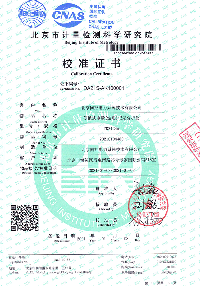 TK2124A校準(zhǔn)證書