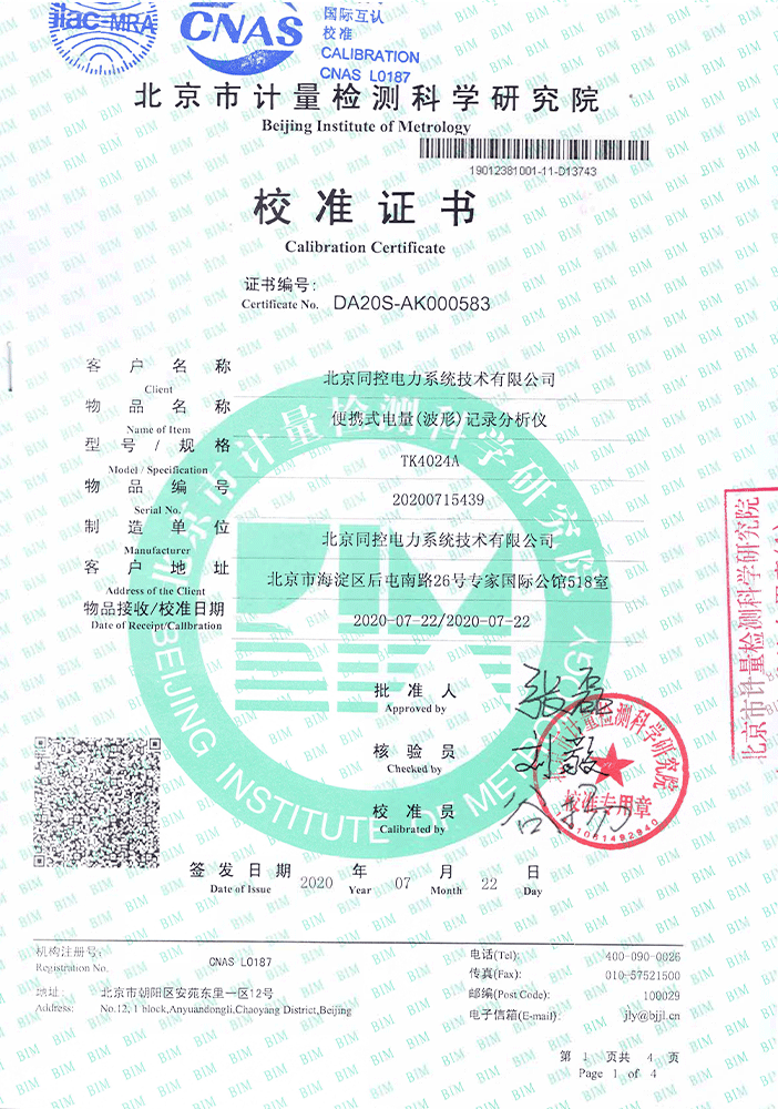 TK4024A校準(zhǔn)證書