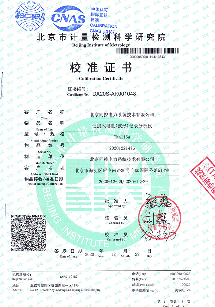 TK4116A校準(zhǔn)證書
