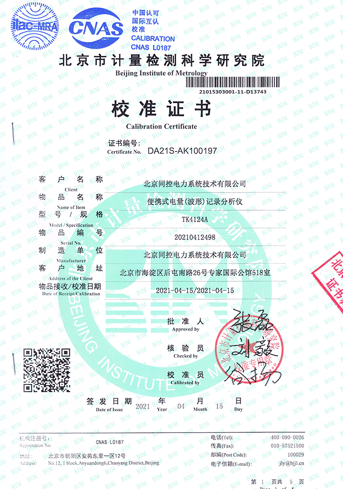 TK4124A校準(zhǔn)證書