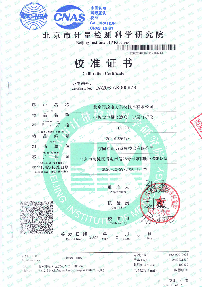 TK5120校準(zhǔn)證書